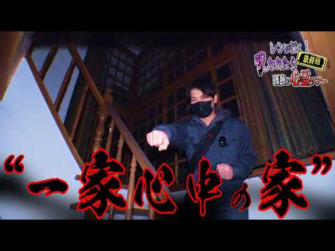 (The House Where a Family Suicide Happened) Ren's Solitary Ghost Tour: [If You Get Cursed, It's t...