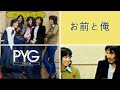 PYG「お前と俺」 &歌詞(概要欄) 井上堯之さん 追悼 三夜連続(かも)