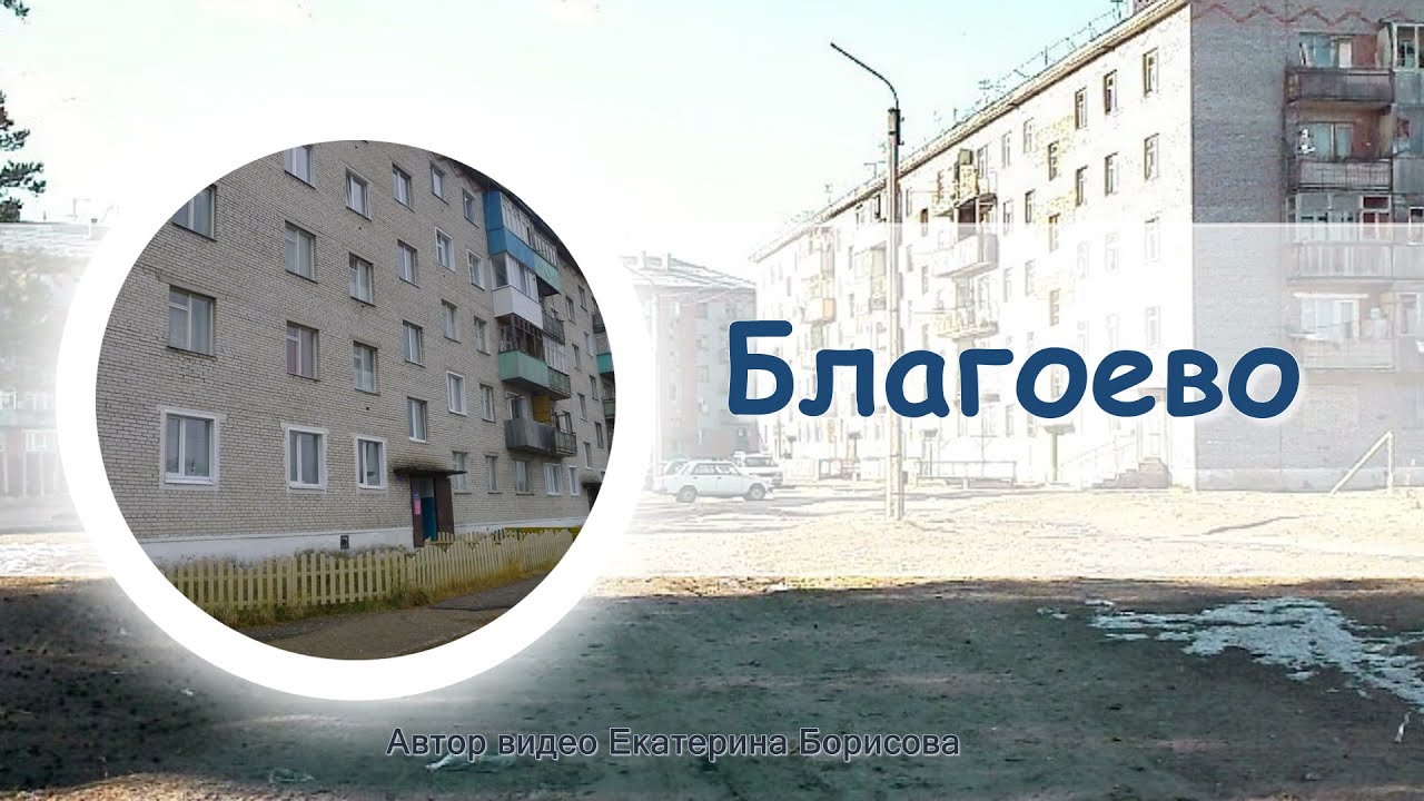 Благоево. Удорский р-н. Р. Коми Благоево 4