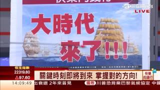 李永年-1115 掌握個股輪動節奏 輕鬆成為贏家∣快樂向錢行∣三立財經台CH88