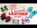 Бантики из лент - 6 простых идей + Шаблон DIY | Ribbon bows - 6 simple ideas + Template DIY