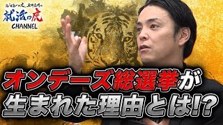 【就活しなかった人々#005［田中社長③］】社内に辞令がない！？オンデーズ総選挙が生まれた理由を語る！！