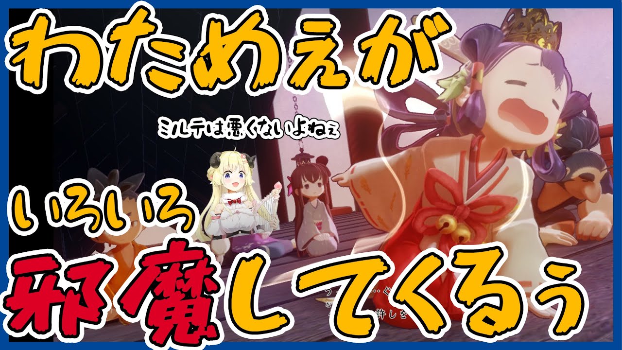 【サクナヒメ】感動シーンを当たり前のように笑いに変えてしまう天才羊わためぇ【角巻わため/ホロライブ切り抜き】