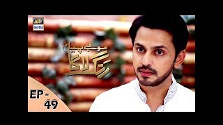 Mohay Piya Rang Laaga - Episode 49 - ARY Digital