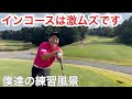 久々のインコースはプレッシャーが凄い