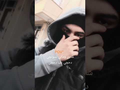 شاوي وماني نسونجي دحجي عليا دحجي 2025 متابعه كسبلور لايك كومنت فولو