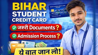 Bihar Student Credit Card से Admission कैसे लें? | Documents + Process | Full Guide !!