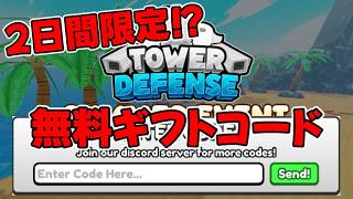 【SMTD】2日間限定⁉🎁無料ギフトコード🎁🚽スキビディーマスターズタワーディフェンス