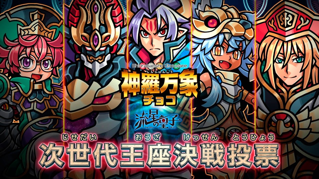 開封レビュー】神羅万象チョコ 傑作選（41個目〜50個目） : BOB EXPO