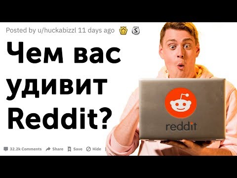 Что нужно знать о Реддит? Где берут посты  для «апвоут» [Reddit]