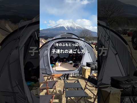 ふもっとぱら子連れの過ごし方 ふもとっぱら キャンプ場 ファミリーキャンプ 子連れキャンプ