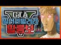 시청자 제보로 추적하라! 일러라 일러라 일름보 - GTA5 대규모 컨텐츠