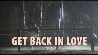 カラオケ） GET BACK IN LOVE / 山下達郎 - YouTube