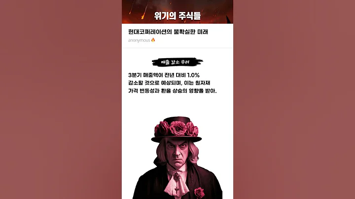 현대코퍼레이션의 불확실한 미래 #20241025#현대코퍼레이션#위기의주식들