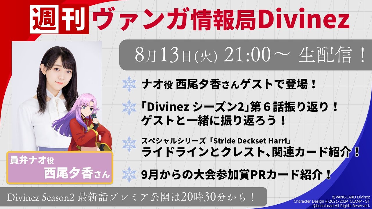 週刊ヴァンガ情報局Divinez ～第31回～ - YouTube