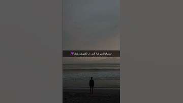 (وَمَن جَاهَدَ فَإِنَّمَا يُجَاهِدُ لِنَفْسِهِ ۚ ) القارئ #عبد_الرحمن_مسعد سورة #العنكبوت💙