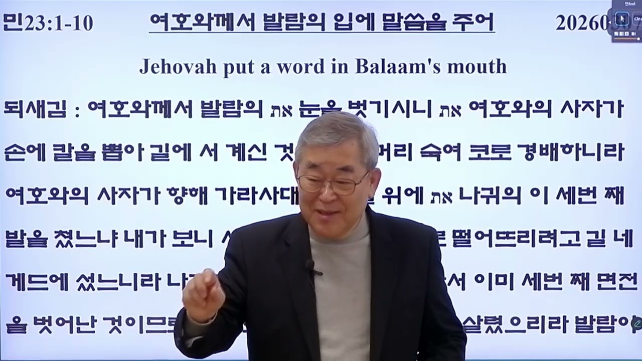 Числа 20260307 Иегова вложил слово в уста Валаама