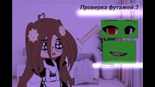 ~Проверяю футаж~💕