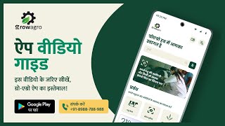 GrowAgro App Guide In Hindi | ग्रो-एग्रो ऐप गाइड हिंदी में | पशु स्वास्थ्य देखभाल में आपका साथी screenshot 2
