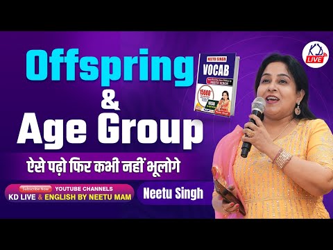 VOCAB || OFFSPRING & AGE GROUP || ऐसे पढ़ो फिर कभी नहीं भूलोगे || BY Neetu Mam@EnglishNeetuSingh