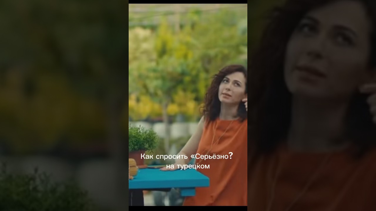 Учим турецкий по сериалу «Постучись в мою дверь»💓 #tiktok # ...