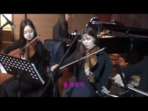 반얀트리클럽앤스파서울 웨딩  돌체뮤직  ♬ G선상의 아리아 ♬  결혼식연주