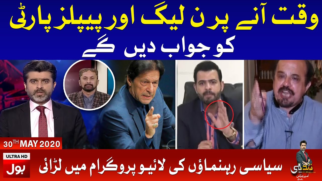 Fight in live Show | Tabdeeli with Ameer Abbas Full Episode | 30th May 2020