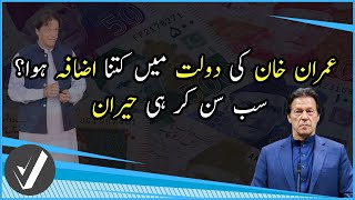 Net Worth Of Prime Minister Imran Khan 2020