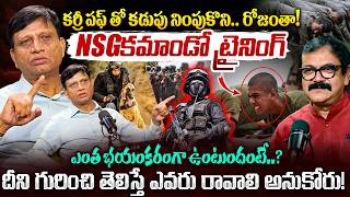కమాండో లైఫ్ అంటే సినిమా కాదు..! NSG Black Cat Training Secrets | Ex Commando Vasusena Exclusive