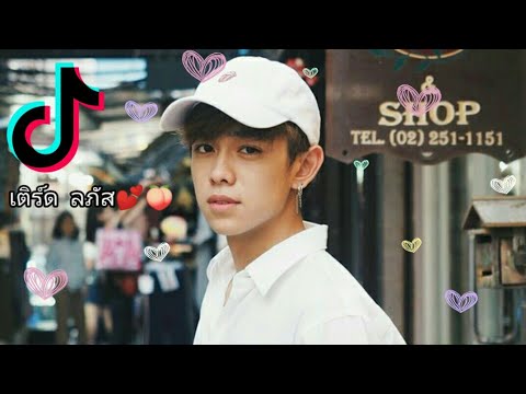 เติร์ด🤘💜 9by9 คริปจาก Tik Tok 💕
