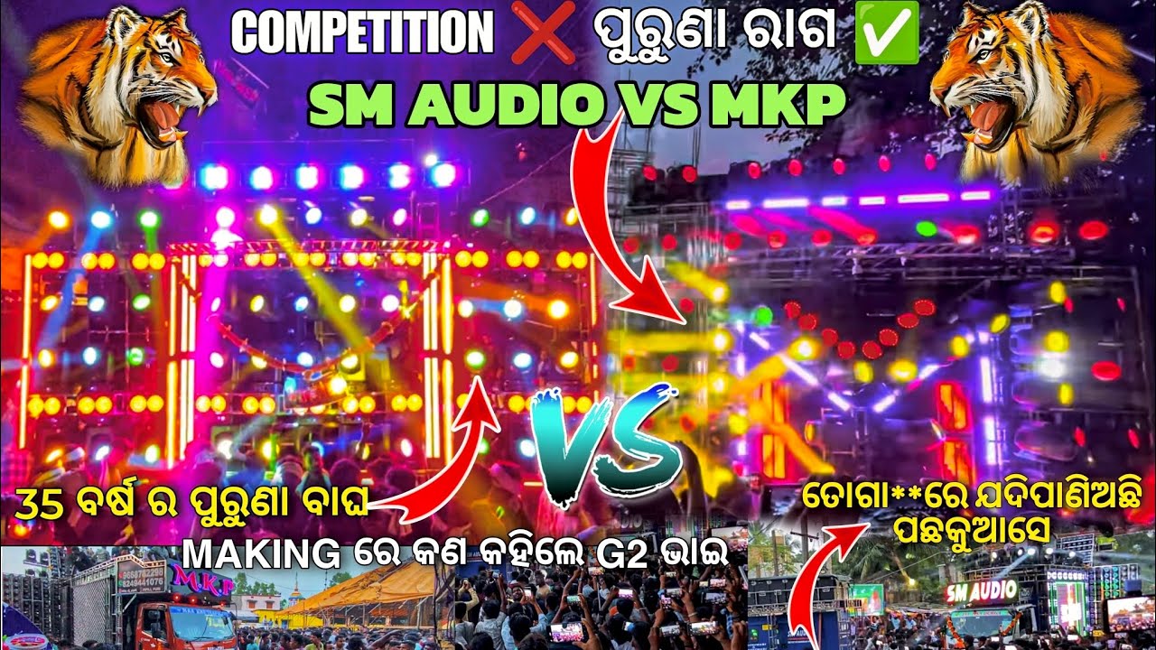 ❗️DJ SM AUDIO VS DJ MKP😱 ଛକ ଉପରେ ଦୁଇ ବାଘ କ ଭୟଂକର COMPETITION HIGH VOLTAGE COMPETITION🥵⭐️⭐️⭐️ #viral 