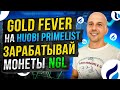 Обзор  игры Gold Fever на Huobi Primelist | Как получить монеты NGL и какие перспективы роста?
