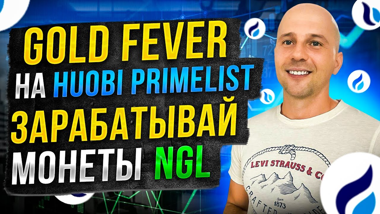 Обзор  игры Gold Fever на Huobi Primelist | Как получить монеты NGL и какие перспективы роста?