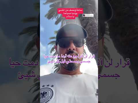 جسمي وصحتي قبل كل شيئ اكسبلور تيك توك توفيق نظام