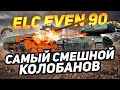 Самый Смешной КОЛОБАНОВ в WOT