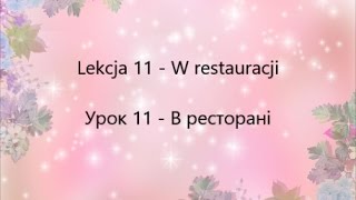 Польська мова: Урок 11 - В ресторані - Lekcja 11 - W restauracji Польська мова: Урок 11 - В ресторані - Lekcja 11 - W restauracji