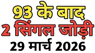 Satta king gali disawar || satta trick today || satta king ghaziabad faridabad