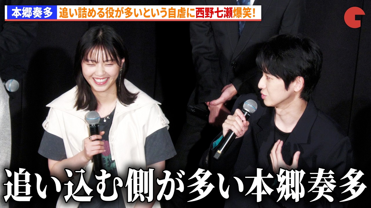 本郷奏多、追い詰める役が多いという自虐に西野七瀬爆笑！『GEMNIBUS vol.2』完成報告会