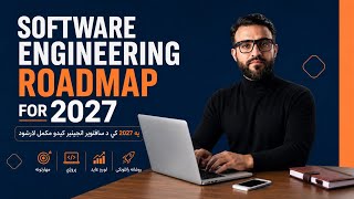 Software Engineering Roadmap For 2027 | In Pashto screenshot 5