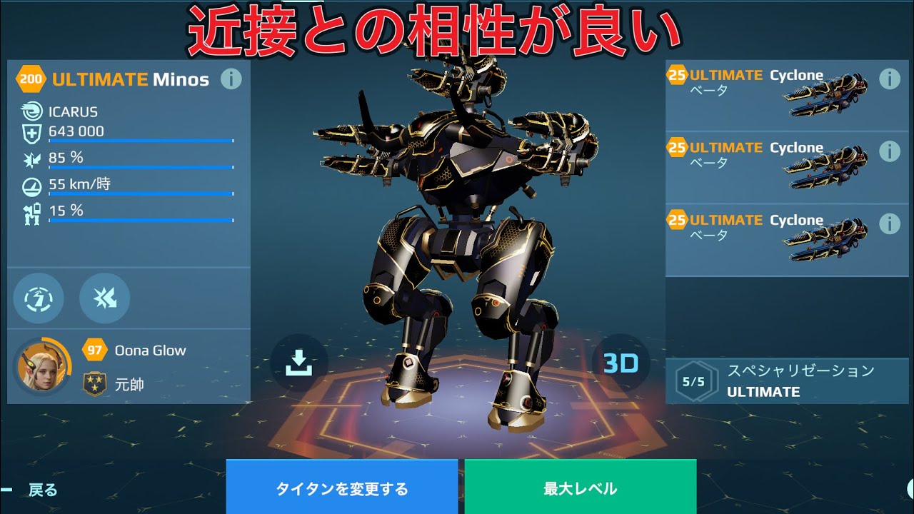 【WR】 UE Cyclone UE MINOS ミノスとの相性良いです😎 - Titan Gameplay | War Robots