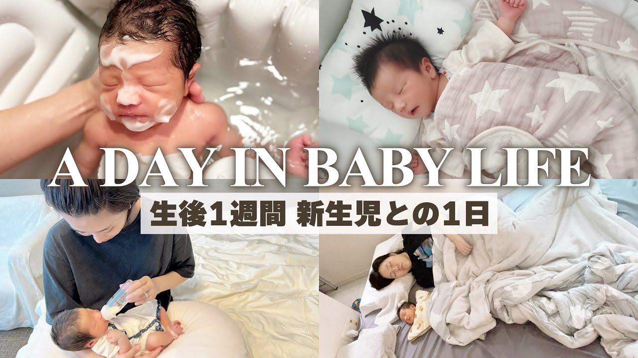 Newborn] 24-hour coverage of a baby