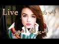 نديرك امور Cheb Razek One Live Soirée Privée Ndirk Amour 