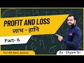 profit and loss Part 6 Profit and loss tricks and shortcuts by Shyam sir