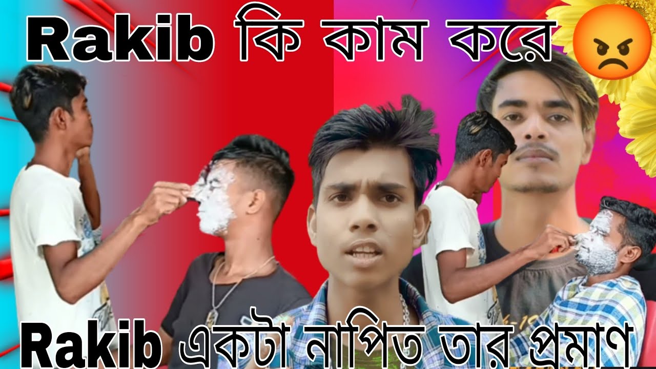 রাকিব কি কাম করে×রাকিব একটা নাপিত তার প্রমাণ + Rk Studio roast
