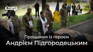 У Кривому Розі в останню путь провели Героя Андрія Підгорецького | 1kr.ua