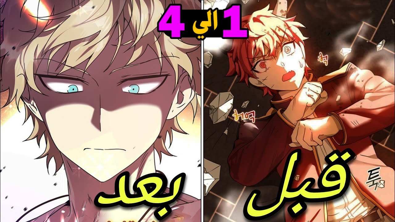 اضعف امير لمملكة الشياطين بيدخل أكاديمية السحر في عالم البشر متنكرا بهيئة بشري | أجزاء  1️⃣ الي 4️⃣