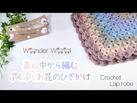 かぎ針編みブランケット Colorful ☆ Crochet zigzag border blanket (interlocking shell