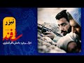 تیزر تماشایی از فیلم جدید جنگی اسفند فیلمی درباره مهم ترین عملیات ایران در دوران دفاع مقدس 