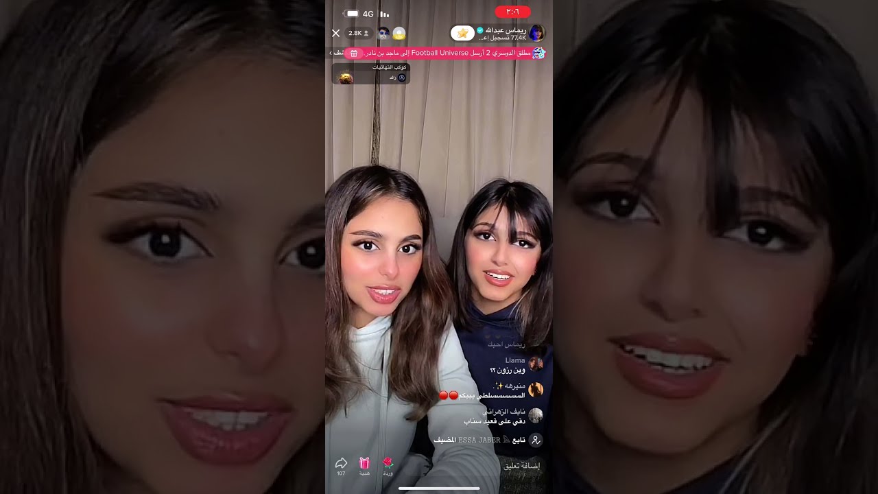 بث ريماس بنات عبدالله ١٧ ديسمبر