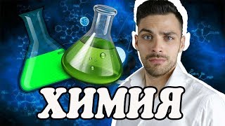 10 Интересных Фактов Про Химию